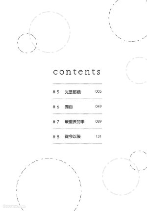 SORAHANA Mia Tamaranai no wa Koi na no ka难以承受的悸动是恋爱吗 Chinese第2卷 - Page 3