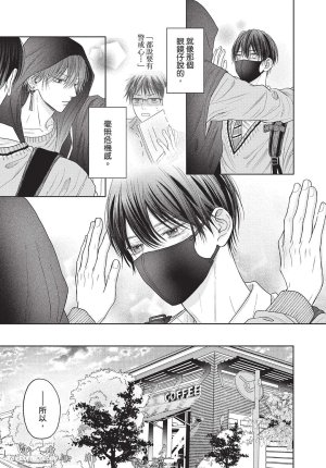 SORAHANA Mia Tamaranai no wa Koi na no ka难以承受的悸动是恋爱吗 Chinese第2卷 - Page 30