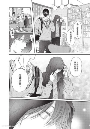 SORAHANA Mia Tamaranai no wa Koi na no ka难以承受的悸动是恋爱吗 Chinese第2卷 - Page 31