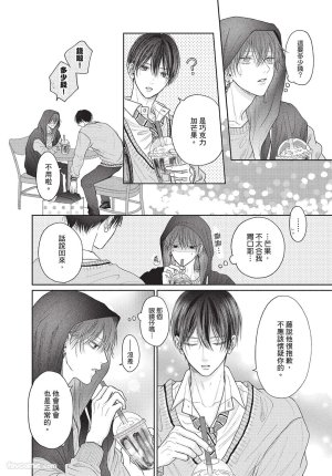 SORAHANA Mia Tamaranai no wa Koi na no ka难以承受的悸动是恋爱吗 Chinese第2卷 - Page 33