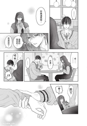 SORAHANA Mia Tamaranai no wa Koi na no ka难以承受的悸动是恋爱吗 Chinese第2卷 - Page 34