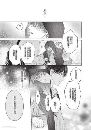 SORAHANA Mia Tamaranai no wa Koi na no ka难以承受的悸动是恋爱吗 Chinese第2卷 - Page 36