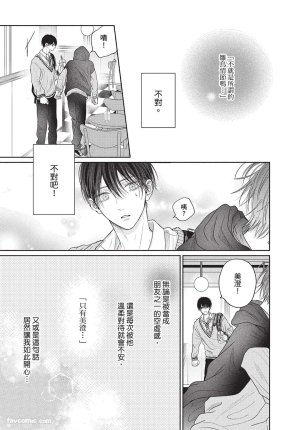 SORAHANA Mia Tamaranai no wa Koi na no ka难以承受的悸动是恋爱吗 Chinese第2卷 - Page 38
