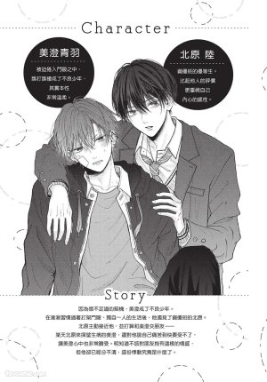 SORAHANA Mia Tamaranai no wa Koi na no ka难以承受的悸动是恋爱吗 Chinese第2卷 - Page 4