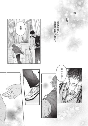 SORAHANA Mia Tamaranai no wa Koi na no ka难以承受的悸动是恋爱吗 Chinese第2卷 - Page 40
