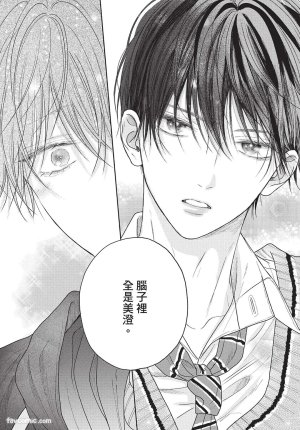 SORAHANA Mia Tamaranai no wa Koi na no ka难以承受的悸动是恋爱吗 Chinese第2卷 - Page 45