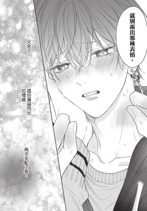 SORAHANA Mia Tamaranai no wa Koi na no ka难以承受的悸动是恋爱吗 Chinese第2卷 - Page 47
