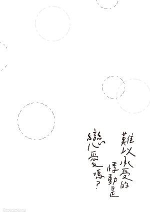 SORAHANA Mia Tamaranai no wa Koi na no ka难以承受的悸动是恋爱吗 Chinese第2卷 - Page 49