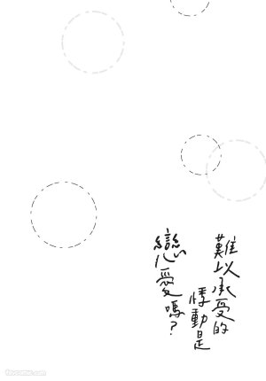 SORAHANA Mia Tamaranai no wa Koi na no ka难以承受的悸动是恋爱吗 Chinese第2卷 - Page 5