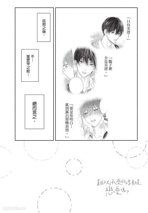 SORAHANA Mia Tamaranai no wa Koi na no ka难以承受的悸动是恋爱吗 Chinese第2卷 - Page 51