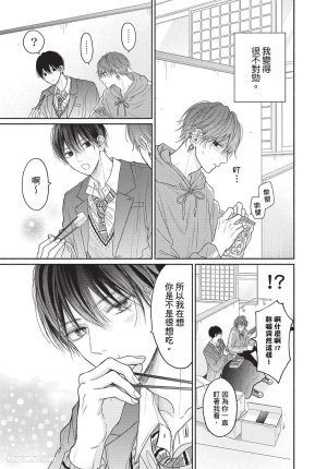 SORAHANA Mia Tamaranai no wa Koi na no ka难以承受的悸动是恋爱吗 Chinese第2卷 - Page 52