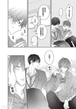 SORAHANA Mia Tamaranai no wa Koi na no ka难以承受的悸动是恋爱吗 Chinese第2卷 - Page 53