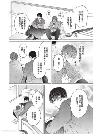 SORAHANA Mia Tamaranai no wa Koi na no ka难以承受的悸动是恋爱吗 Chinese第2卷 - Page 55