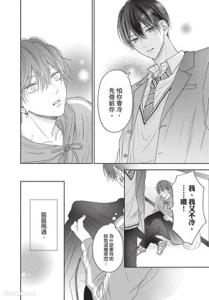 SORAHANA Mia Tamaranai no wa Koi na no ka难以承受的悸动是恋爱吗 Chinese第2卷 - Page 57