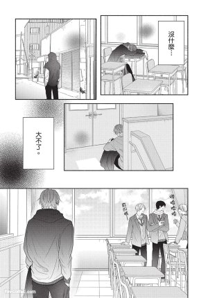 SORAHANA Mia Tamaranai no wa Koi na no ka难以承受的悸动是恋爱吗 Chinese第2卷 - Page 58