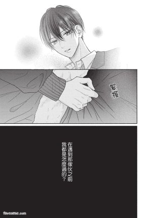 SORAHANA Mia Tamaranai no wa Koi na no ka难以承受的悸动是恋爱吗 Chinese第2卷 - Page 60