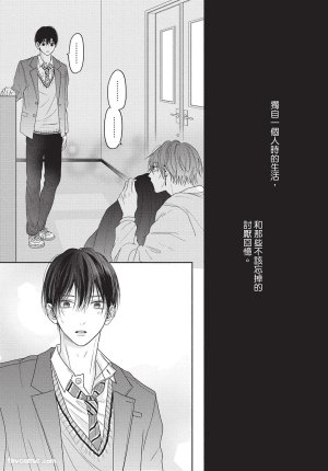 SORAHANA Mia Tamaranai no wa Koi na no ka难以承受的悸动是恋爱吗 Chinese第2卷 - Page 64