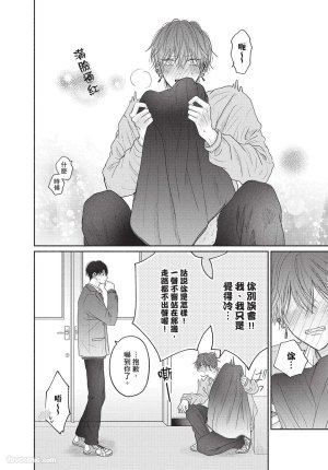 SORAHANA Mia Tamaranai no wa Koi na no ka难以承受的悸动是恋爱吗 Chinese第2卷 - Page 65