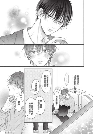 SORAHANA Mia Tamaranai no wa Koi na no ka难以承受的悸动是恋爱吗 Chinese第2卷 - Page 66