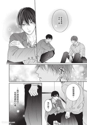 SORAHANA Mia Tamaranai no wa Koi na no ka难以承受的悸动是恋爱吗 Chinese第2卷 - Page 67
