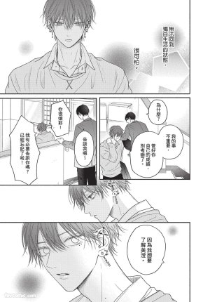 SORAHANA Mia Tamaranai no wa Koi na no ka难以承受的悸动是恋爱吗 Chinese第2卷 - Page 68