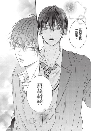 SORAHANA Mia Tamaranai no wa Koi na no ka难以承受的悸动是恋爱吗 Chinese第2卷 - Page 69