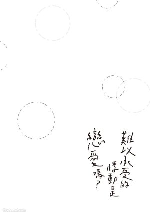 SORAHANA Mia Tamaranai no wa Koi na no ka难以承受的悸动是恋爱吗 Chinese第2卷 - Page 7