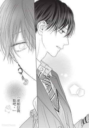 SORAHANA Mia Tamaranai no wa Koi na no ka难以承受的悸动是恋爱吗 Chinese第2卷 - Page 72