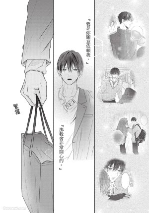 SORAHANA Mia Tamaranai no wa Koi na no ka难以承受的悸动是恋爱吗 Chinese第2卷 - Page 73
