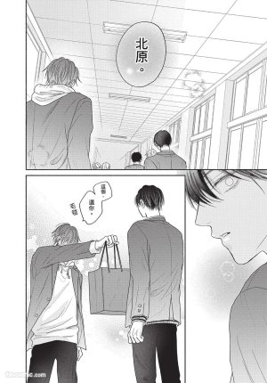 SORAHANA Mia Tamaranai no wa Koi na no ka难以承受的悸动是恋爱吗 Chinese第2卷 - Page 75