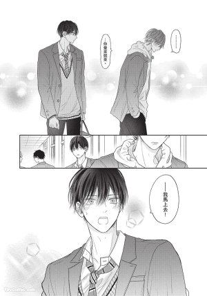 SORAHANA Mia Tamaranai no wa Koi na no ka难以承受的悸动是恋爱吗 Chinese第2卷 - Page 77