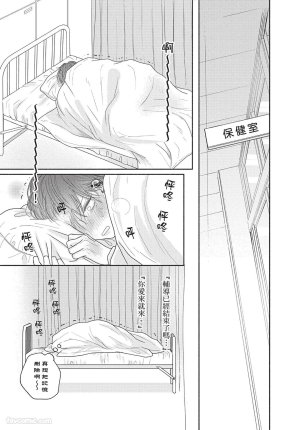 SORAHANA Mia Tamaranai no wa Koi na no ka难以承受的悸动是恋爱吗 Chinese第2卷 - Page 78