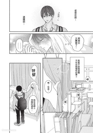 SORAHANA Mia Tamaranai no wa Koi na no ka难以承受的悸动是恋爱吗 Chinese第2卷 - Page 79