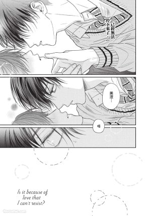 SORAHANA Mia Tamaranai no wa Koi na no ka难以承受的悸动是恋爱吗 Chinese第2卷 - Page 8