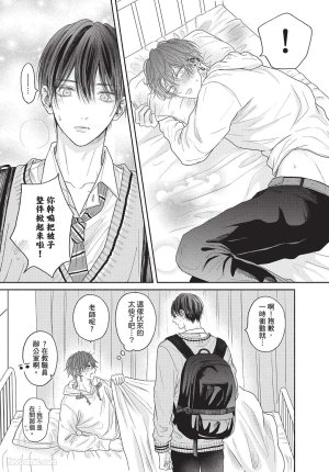 SORAHANA Mia Tamaranai no wa Koi na no ka难以承受的悸动是恋爱吗 Chinese第2卷 - Page 80