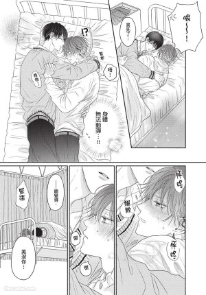 SORAHANA Mia Tamaranai no wa Koi na no ka难以承受的悸动是恋爱吗 Chinese第2卷 - Page 82