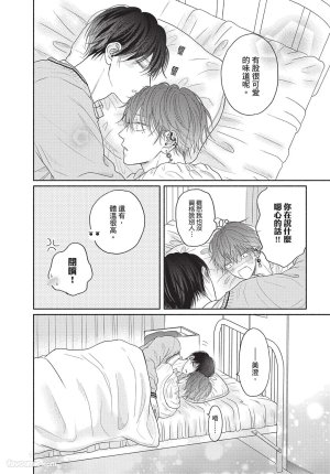 SORAHANA Mia Tamaranai no wa Koi na no ka难以承受的悸动是恋爱吗 Chinese第2卷 - Page 83
