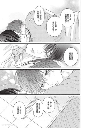 SORAHANA Mia Tamaranai no wa Koi na no ka难以承受的悸动是恋爱吗 Chinese第2卷 - Page 84
