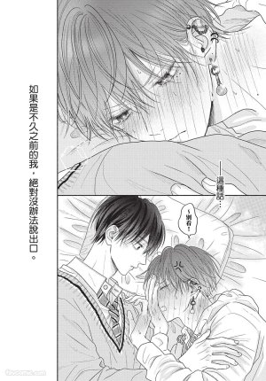 SORAHANA Mia Tamaranai no wa Koi na no ka难以承受的悸动是恋爱吗 Chinese第2卷 - Page 88