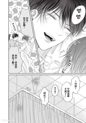 SORAHANA Mia Tamaranai no wa Koi na no ka难以承受的悸动是恋爱吗 Chinese第2卷 - Page 89