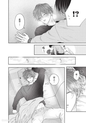 SORAHANA Mia Tamaranai no wa Koi na no ka难以承受的悸动是恋爱吗 Chinese第2卷 - Page 9