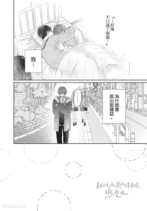 SORAHANA Mia Tamaranai no wa Koi na no ka难以承受的悸动是恋爱吗 Chinese第2卷 - Page 91
