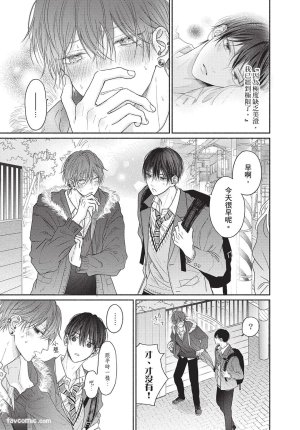 SORAHANA Mia Tamaranai no wa Koi na no ka难以承受的悸动是恋爱吗 Chinese第2卷 - Page 92
