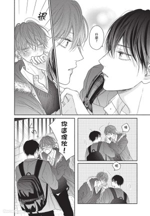 SORAHANA Mia Tamaranai no wa Koi na no ka难以承受的悸动是恋爱吗 Chinese第2卷 - Page 93