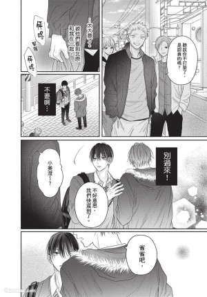 SORAHANA Mia Tamaranai no wa Koi na no ka难以承受的悸动是恋爱吗 Chinese第2卷 - Page 95