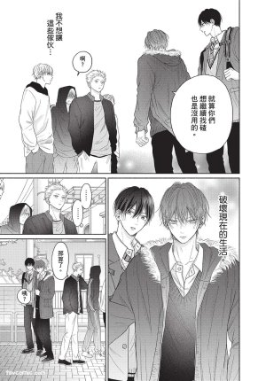 SORAHANA Mia Tamaranai no wa Koi na no ka难以承受的悸动是恋爱吗 Chinese第2卷 - Page 96