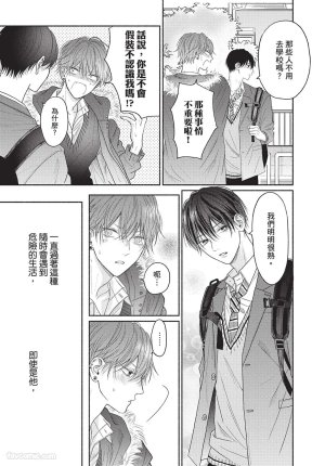 SORAHANA Mia Tamaranai no wa Koi na no ka难以承受的悸动是恋爱吗 Chinese第2卷 - Page 98