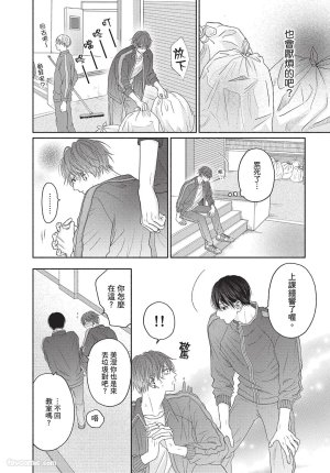SORAHANA Mia Tamaranai no wa Koi na no ka难以承受的悸动是恋爱吗 Chinese第2卷 - Page 99