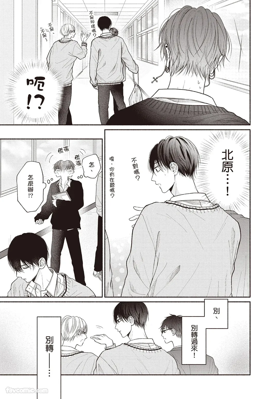 SORAHANA Mia Tamaranai no wa Koi na no ka难以承受的悸动是恋爱吗 Chinese第3卷 - Image 10