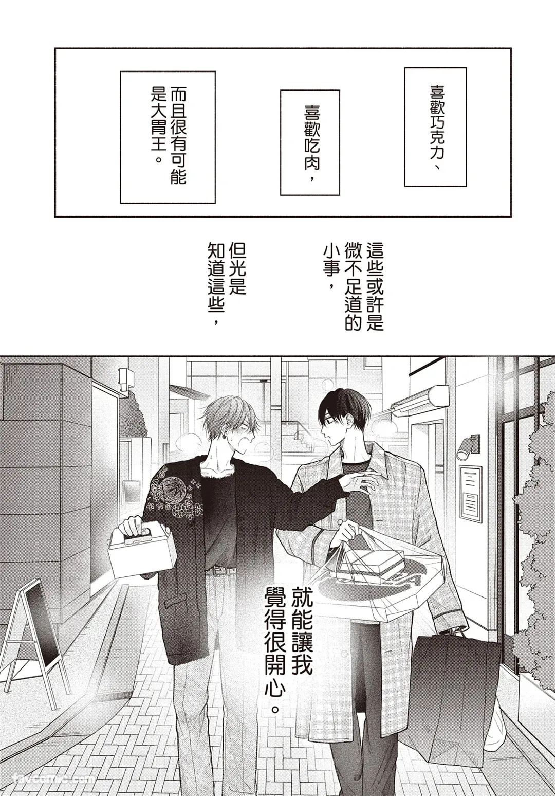 SORAHANA Mia Tamaranai no wa Koi na no ka难以承受的悸动是恋爱吗 Chinese第3卷 - Image 107